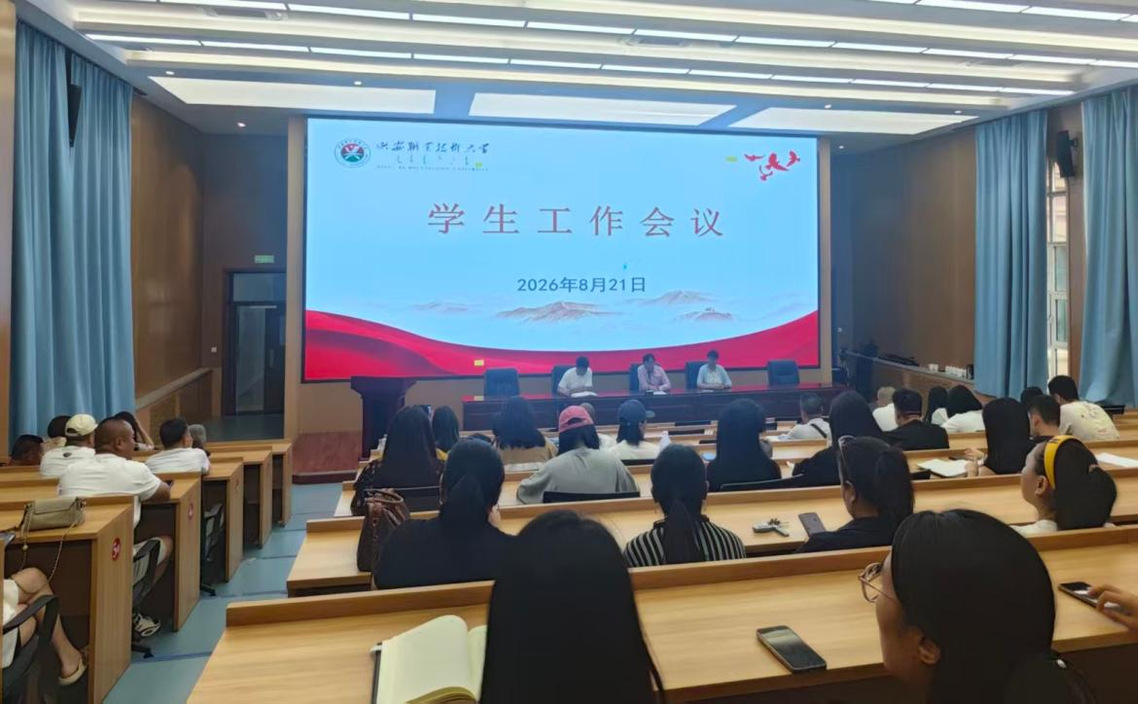 学生工作部召开秋季开学学生工作专题会